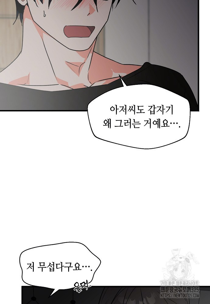 백일야화 65화 18