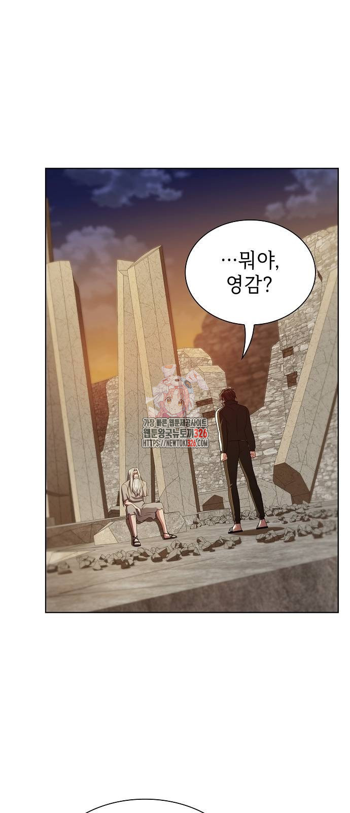 튜토리얼 탑의 고인물 191화 1