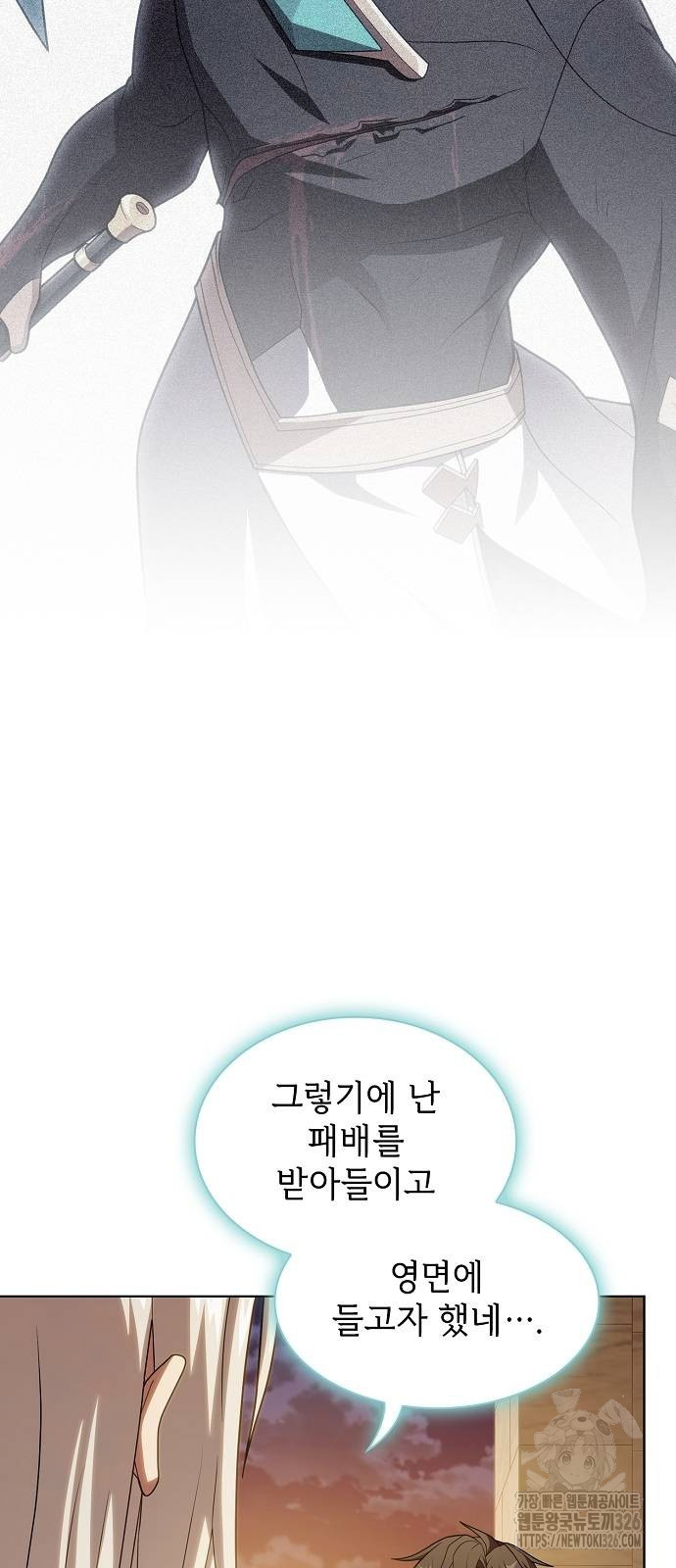 튜토리얼 탑의 고인물 191화 4