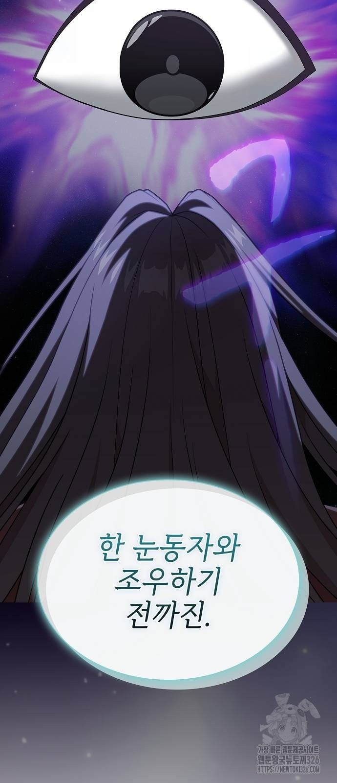 튜토리얼 탑의 고인물 191화 7