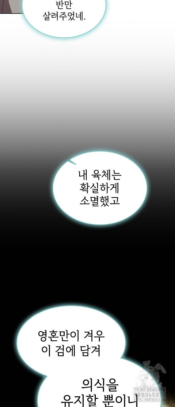 튜토리얼 탑의 고인물 191화 9