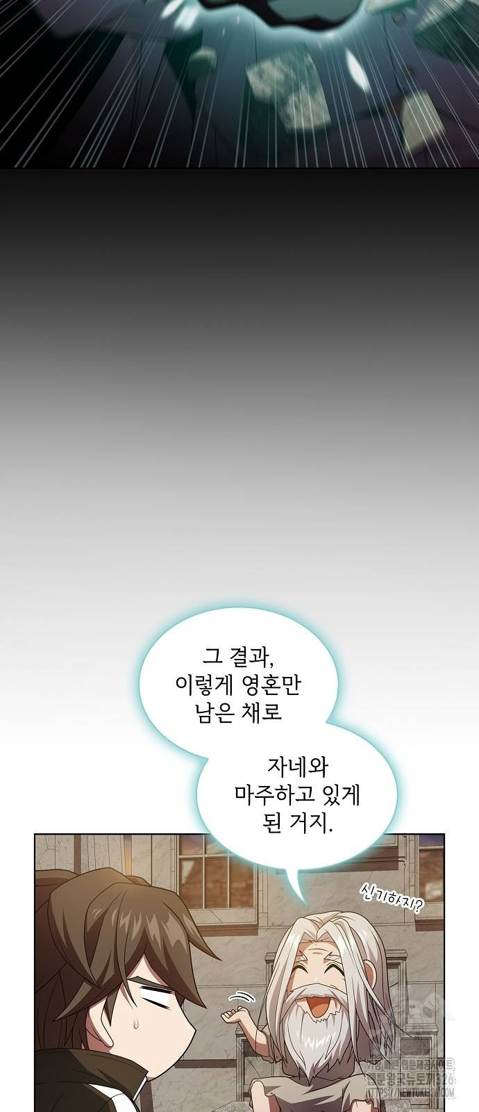 튜토리얼 탑의 고인물 191화 14