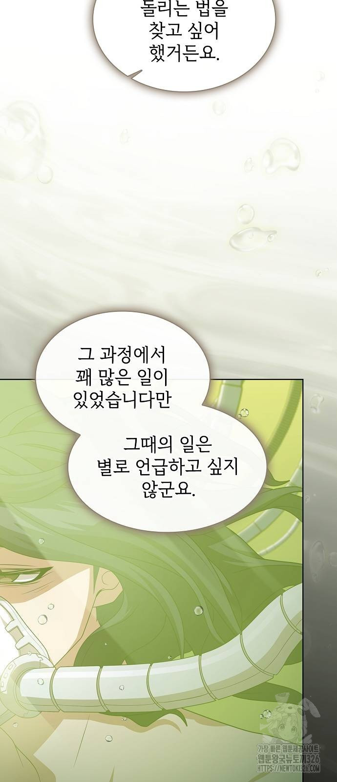 튜토리얼 탑의 고인물 194화 5