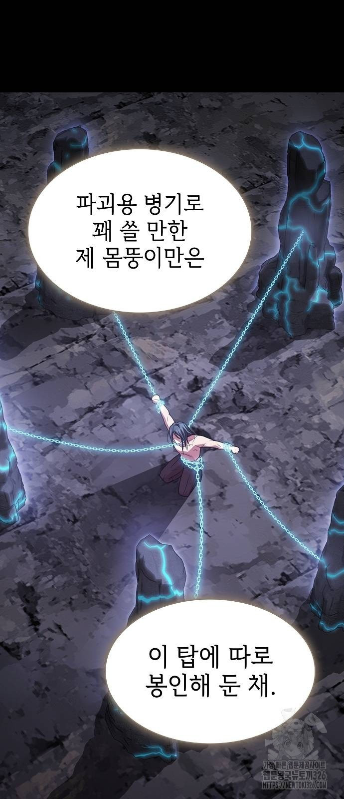 튜토리얼 탑의 고인물 194화 11