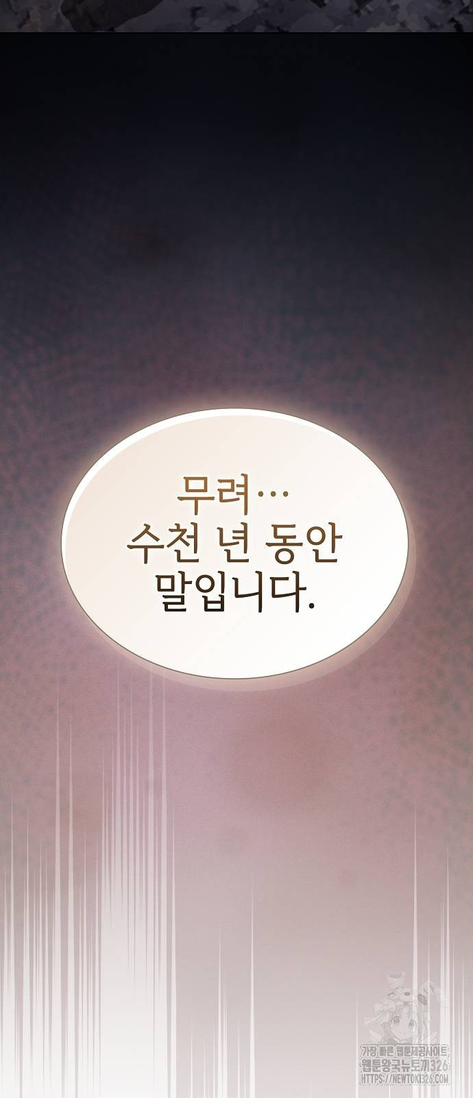 튜토리얼 탑의 고인물 194화 12