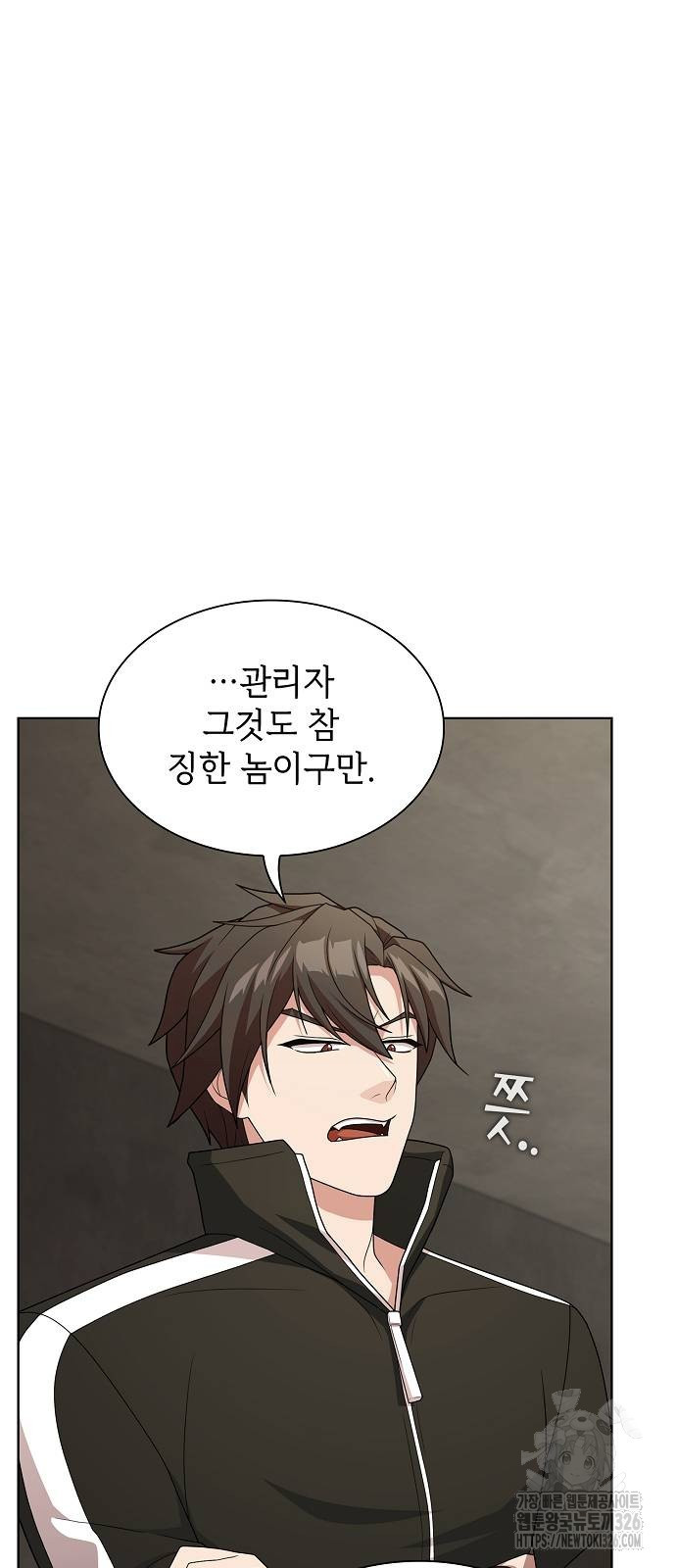 튜토리얼 탑의 고인물 194화 14