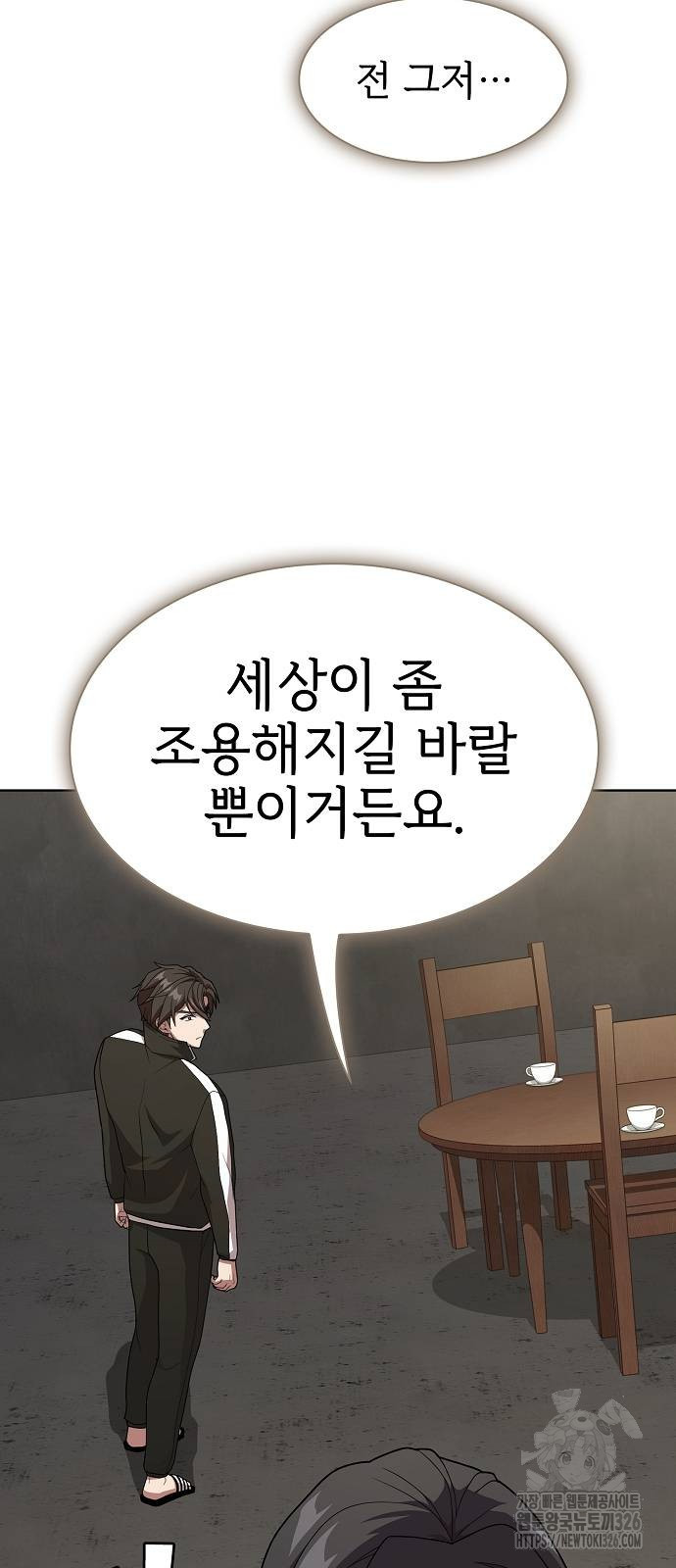 튜토리얼 탑의 고인물 194화 17