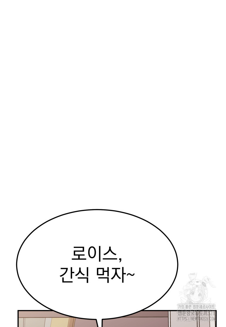 시한부 드래곤의 생존법 5화 4