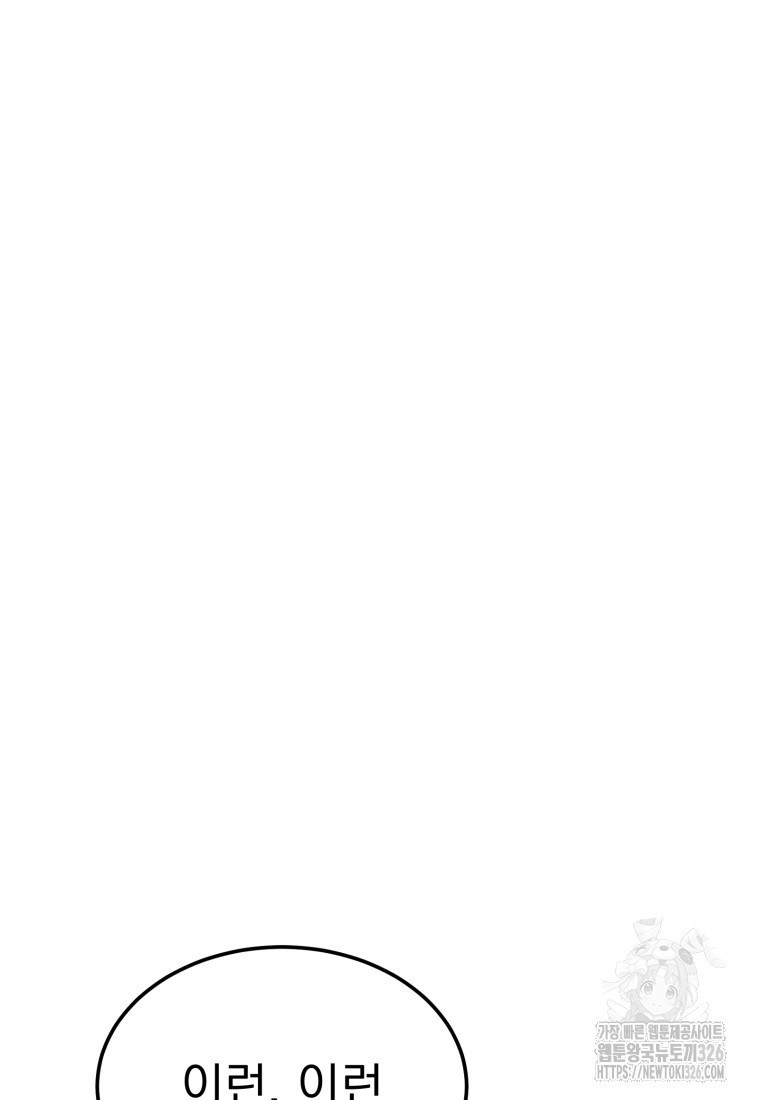 시한부 드래곤의 생존법 5화 8
