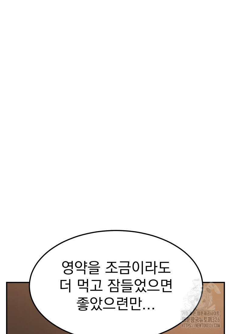 시한부 드래곤의 생존법 5화 12
