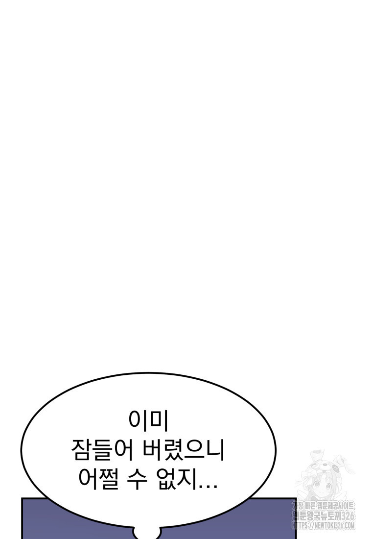 시한부 드래곤의 생존법 5화 14