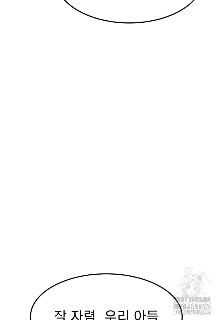 시한부 드래곤의 생존법 5화 16