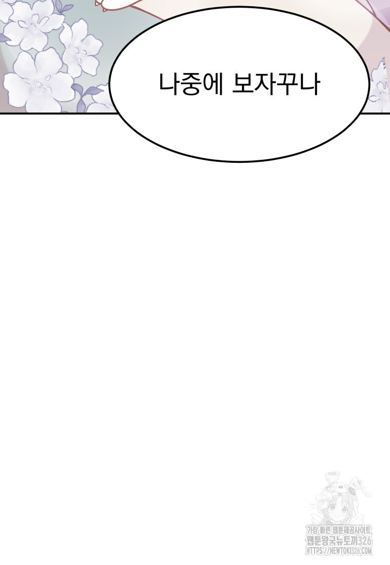 시한부 드래곤의 생존법 5화 18