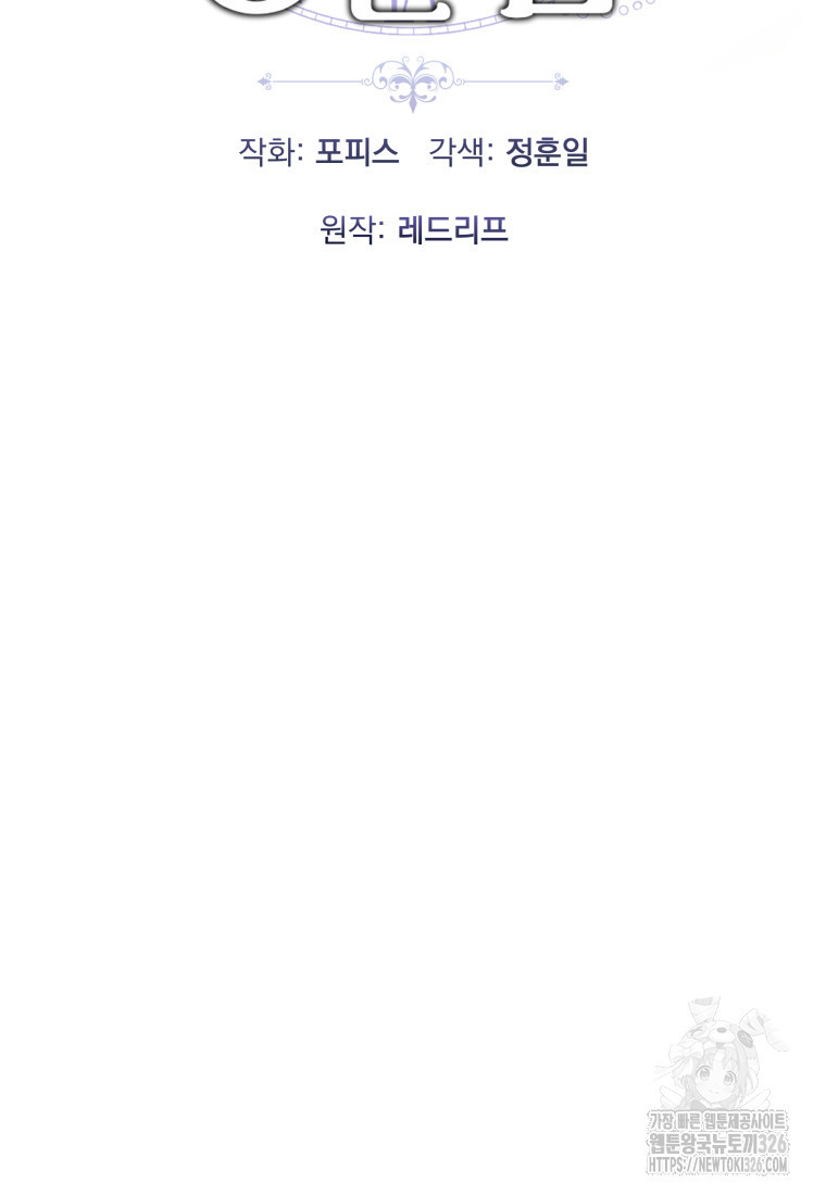 시한부 드래곤의 생존법 5화 20