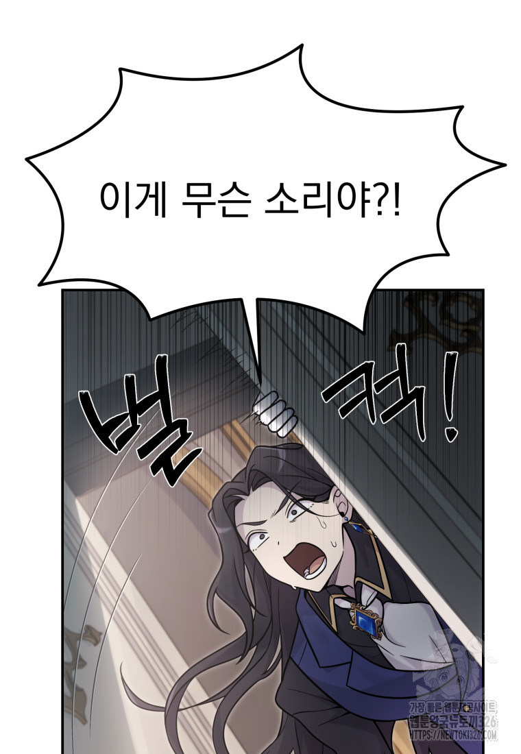 시한부 드래곤의 생존법 5화 25