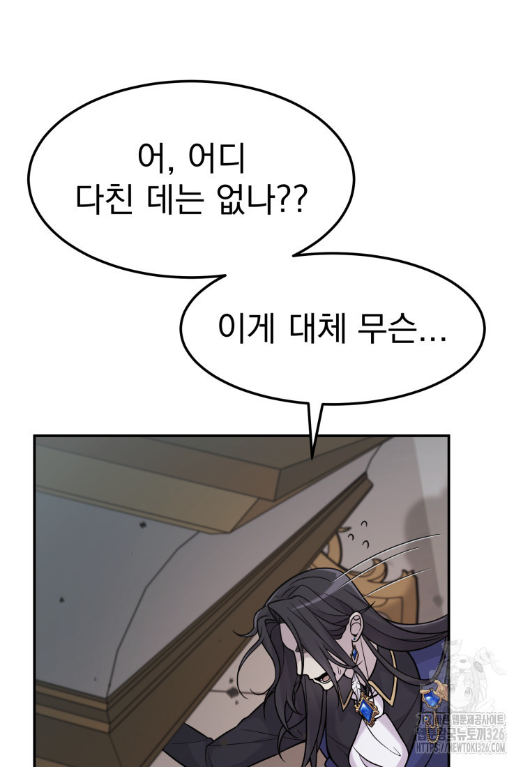 시한부 드래곤의 생존법 5화 29