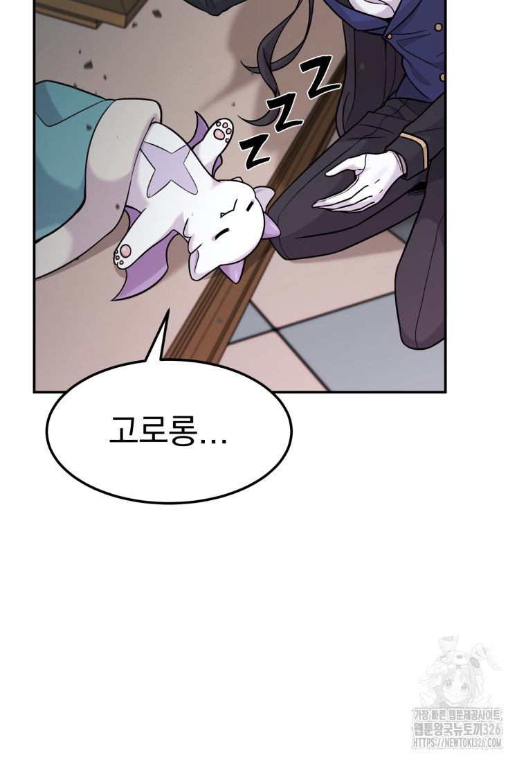 시한부 드래곤의 생존법 5화 30