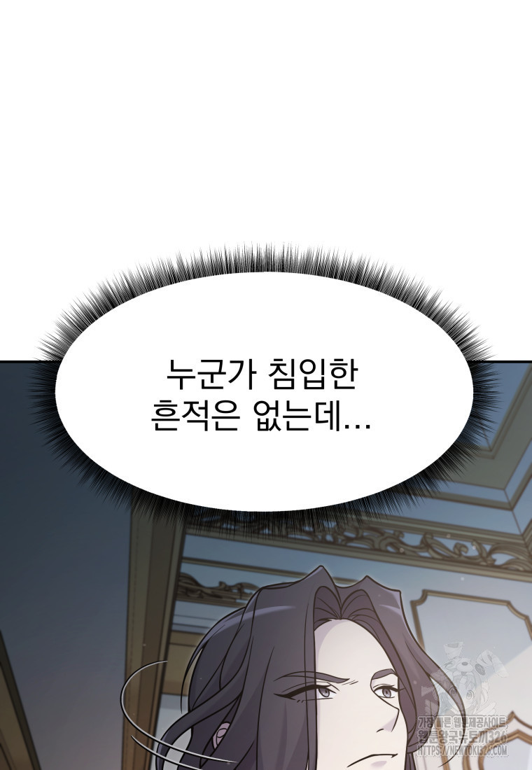 시한부 드래곤의 생존법 5화 31