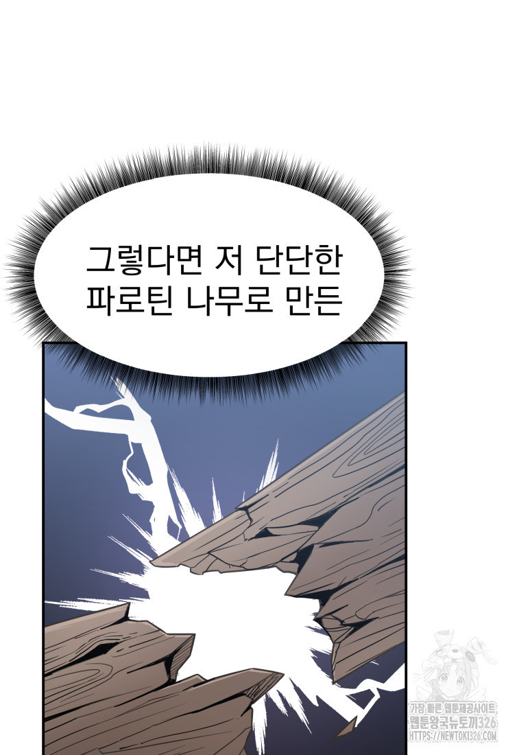 시한부 드래곤의 생존법 5화 33