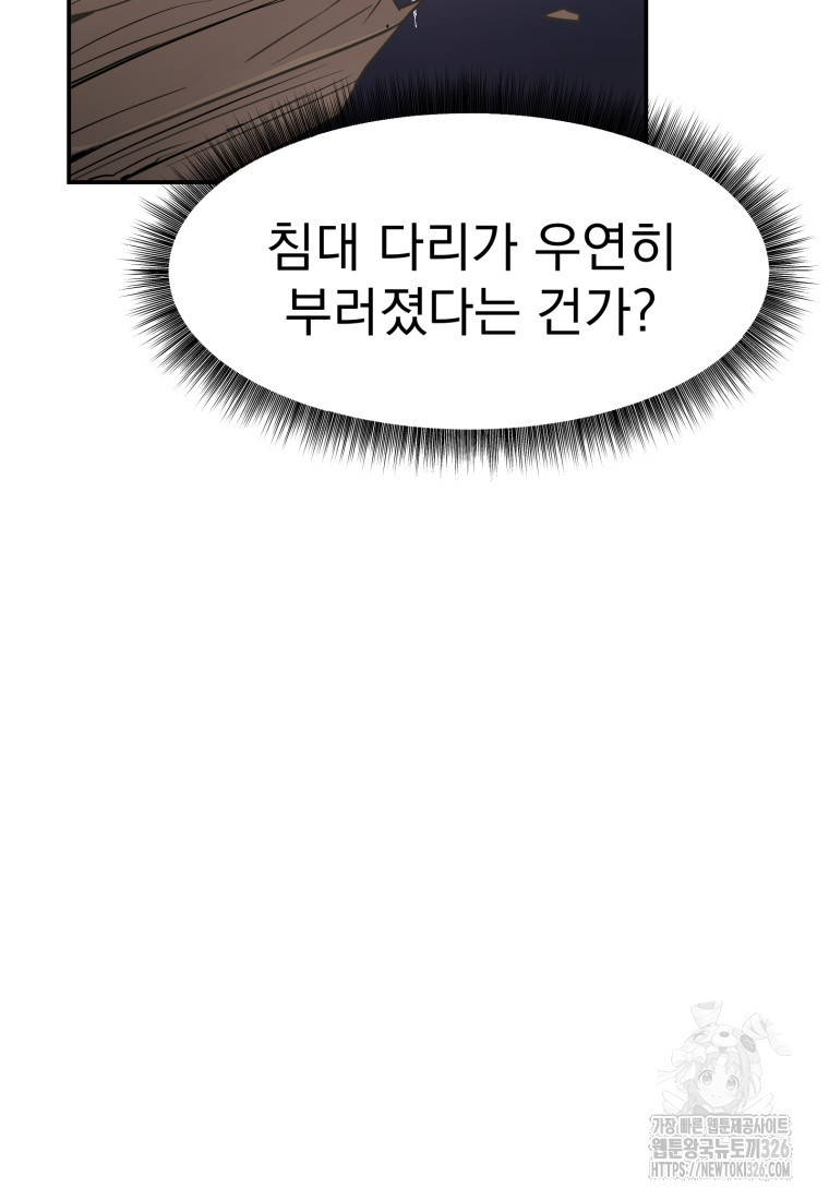 시한부 드래곤의 생존법 5화 34