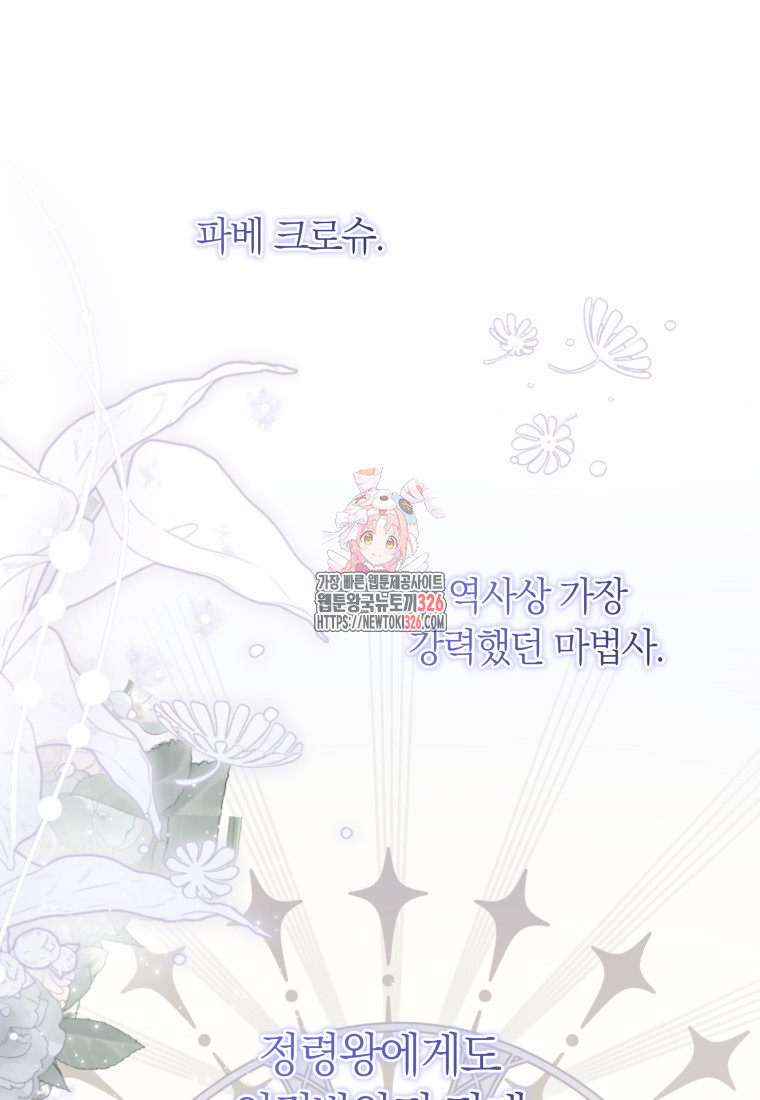 내 가문에서 꺼져 주세요 2화 1