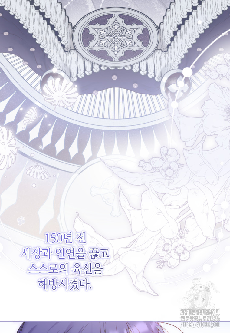 내 가문에서 꺼져 주세요 2화 3