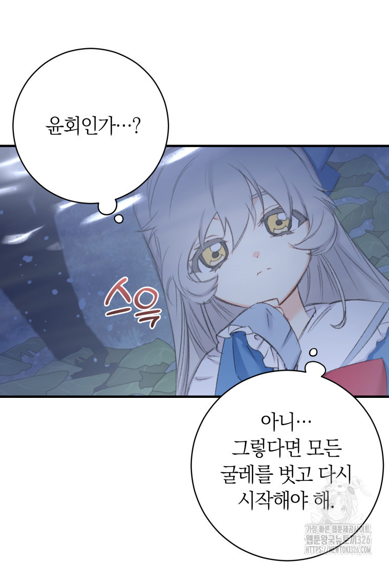 내 가문에서 꺼져 주세요 2화 8