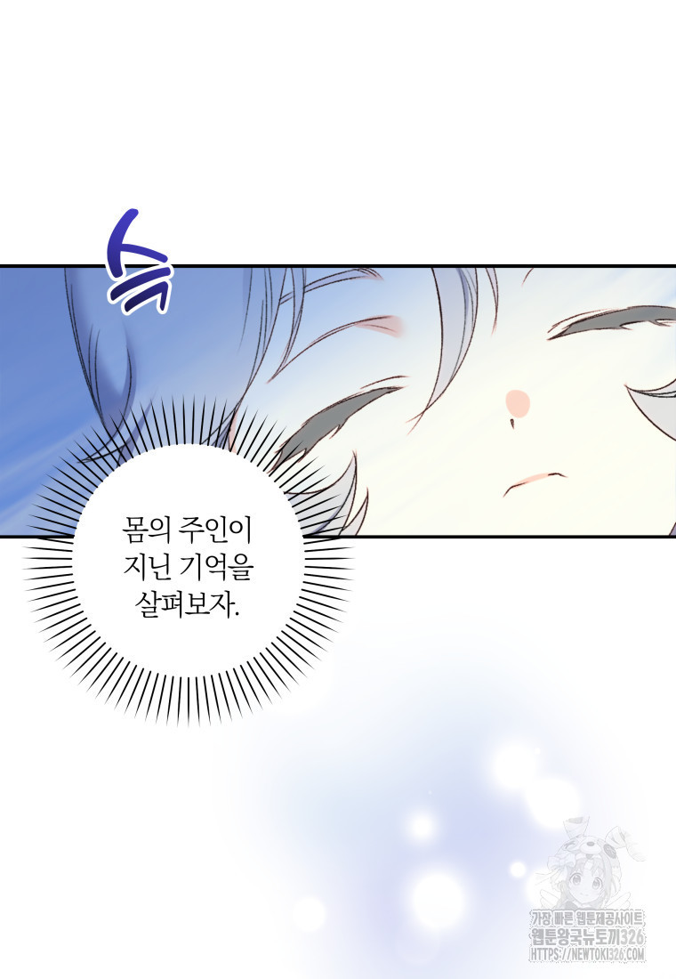 내 가문에서 꺼져 주세요 2화 9