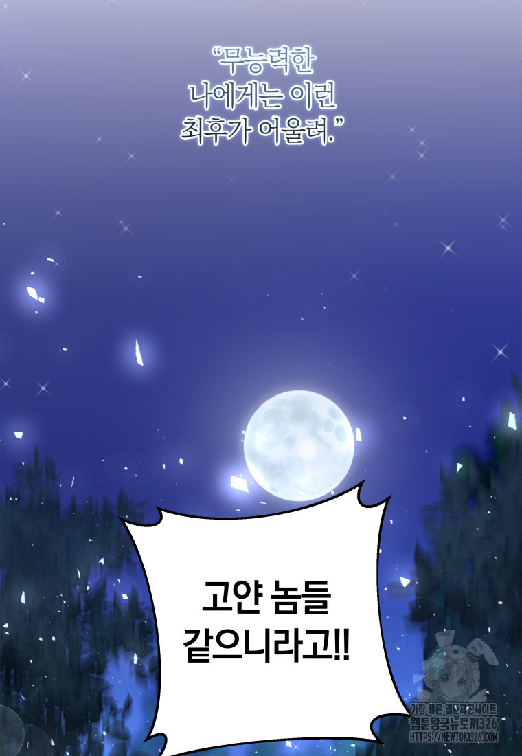 내 가문에서 꺼져 주세요 2화 13