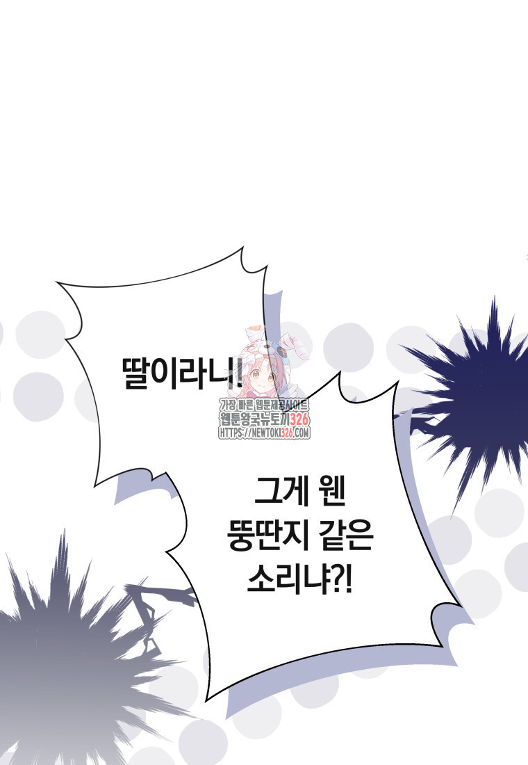 내 가문에서 꺼져 주세요 6화 1