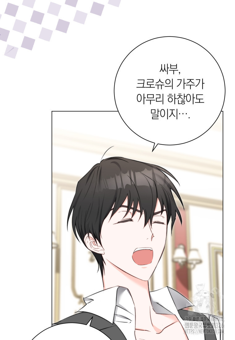 내 가문에서 꺼져 주세요 6화 6