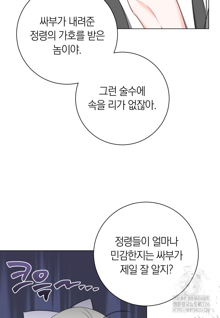 내 가문에서 꺼져 주세요 6화 7