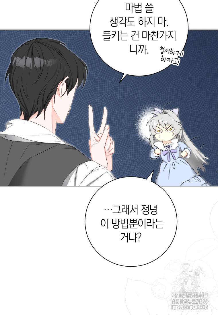 내 가문에서 꺼져 주세요 6화 9