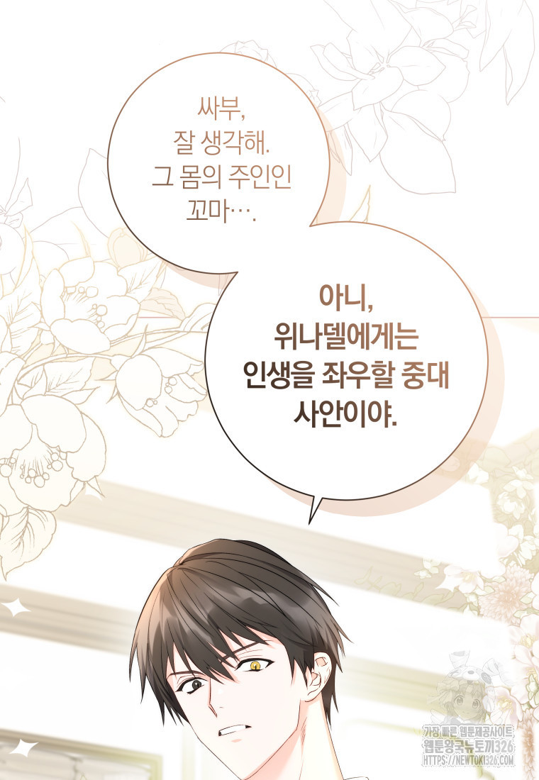 내 가문에서 꺼져 주세요 6화 10