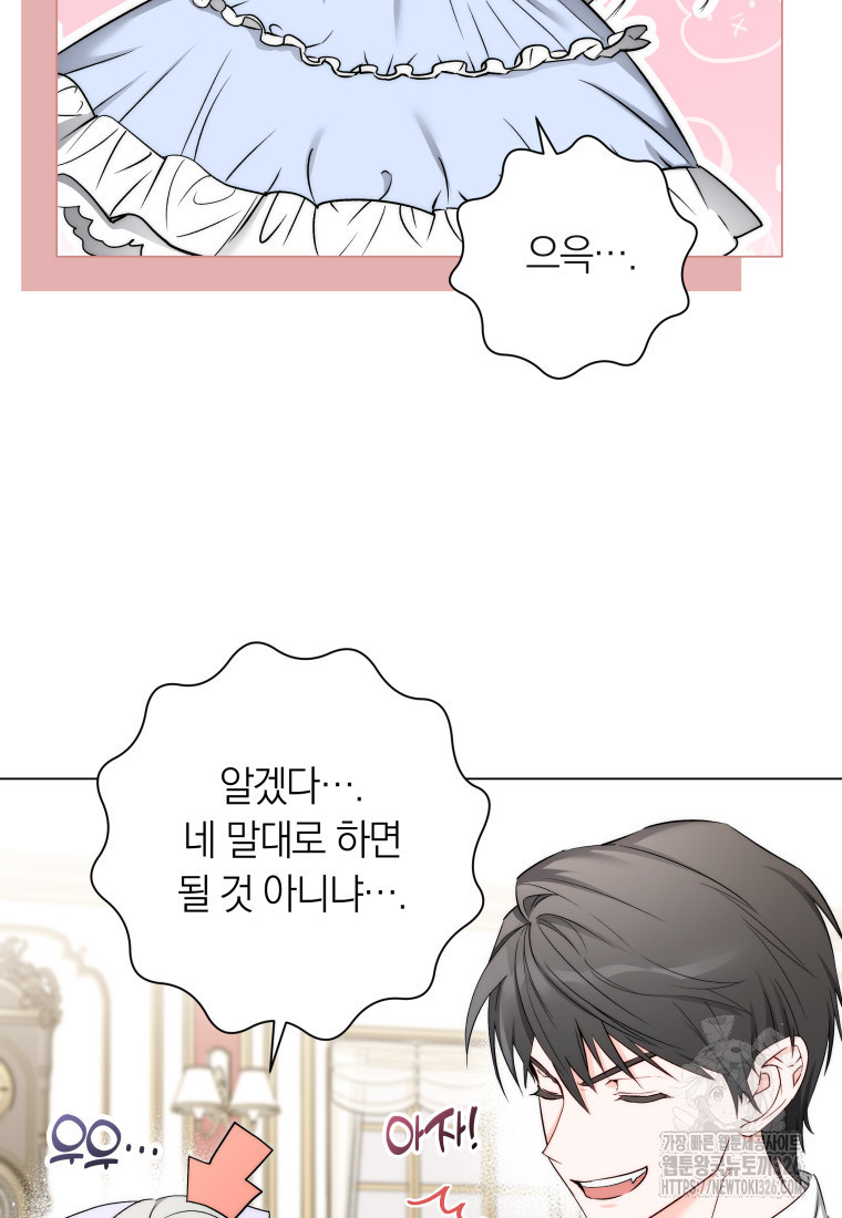내 가문에서 꺼져 주세요 6화 14