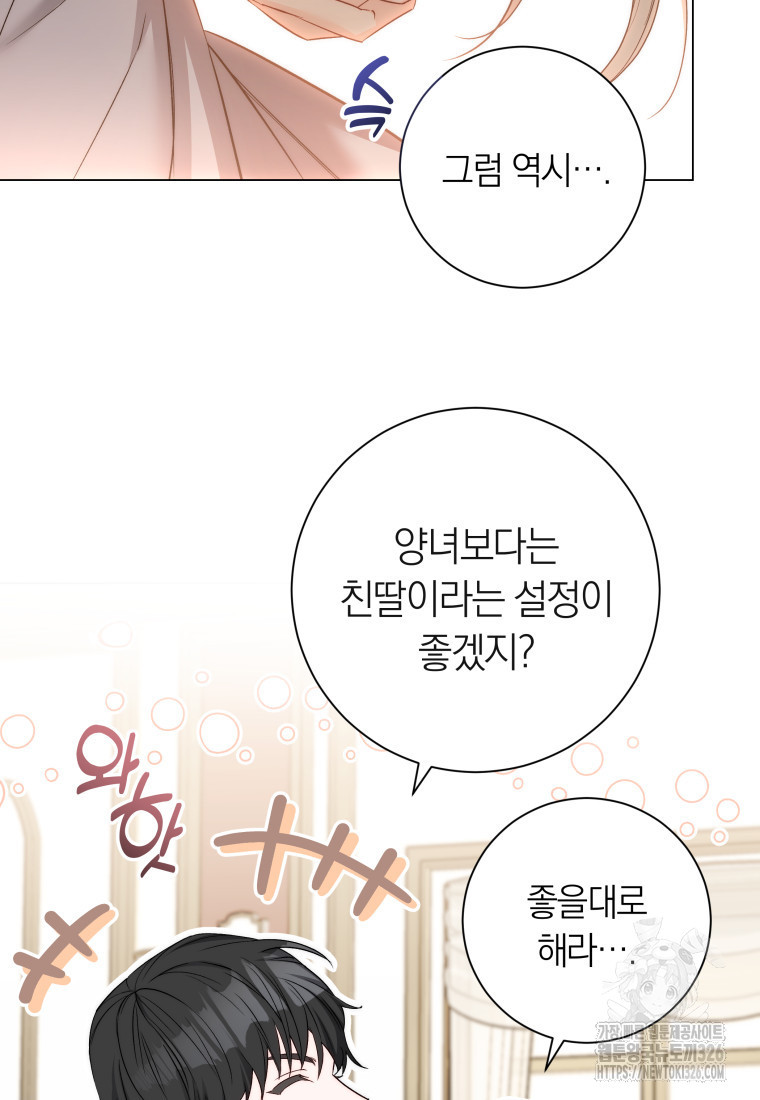 내 가문에서 꺼져 주세요 6화 16