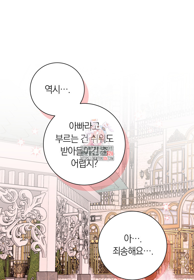 내 가문에서 꺼져 주세요 13화 1