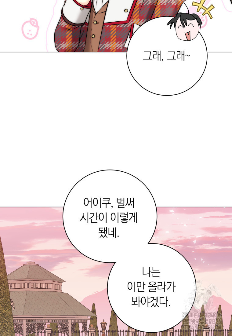 내 가문에서 꺼져 주세요 13화 5