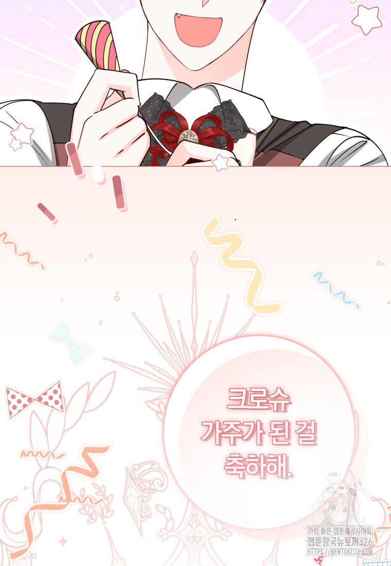 내 가문에서 꺼져 주세요 23화 2