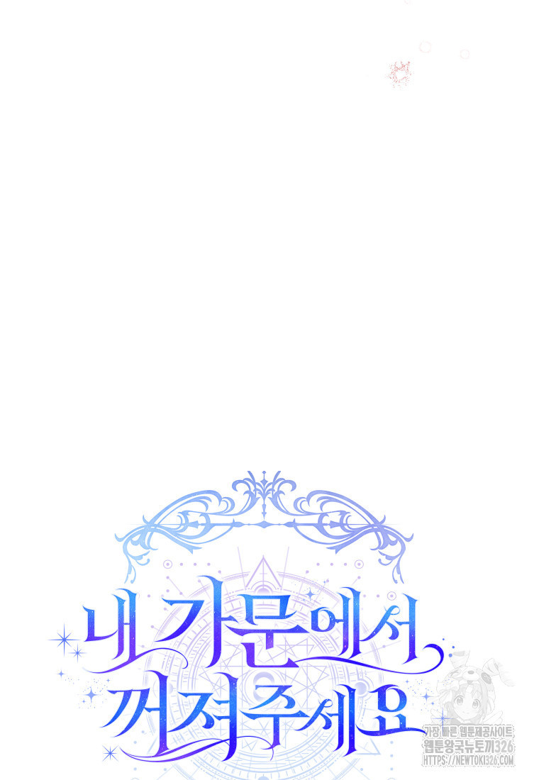 내 가문에서 꺼져 주세요 23화 6