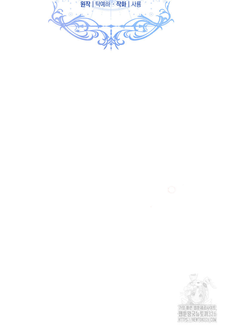 내 가문에서 꺼져 주세요 23화 7