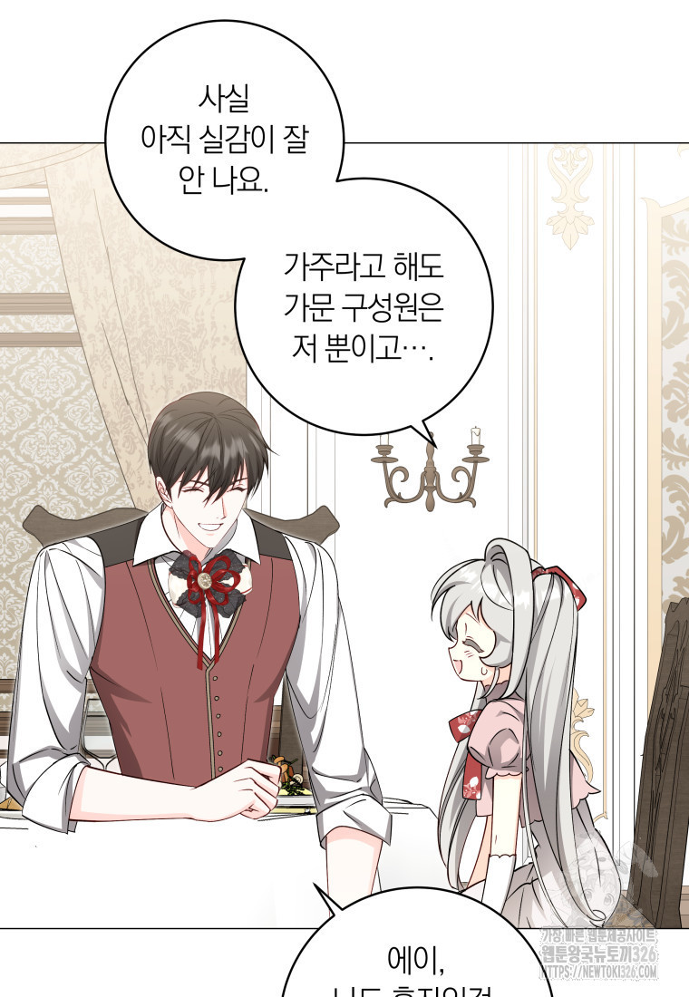 내 가문에서 꺼져 주세요 23화 8
