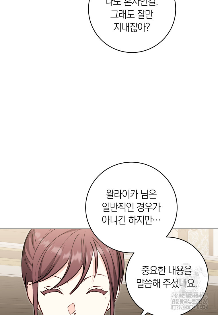 내 가문에서 꺼져 주세요 23화 9