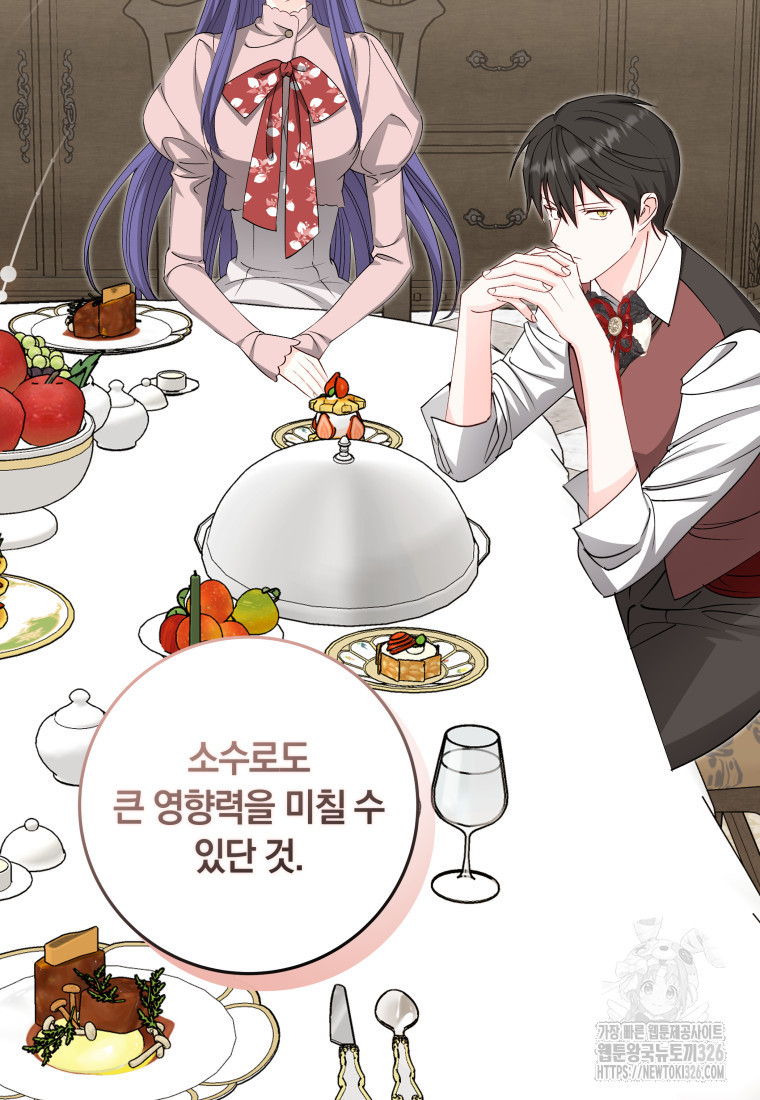 내 가문에서 꺼져 주세요 23화 11