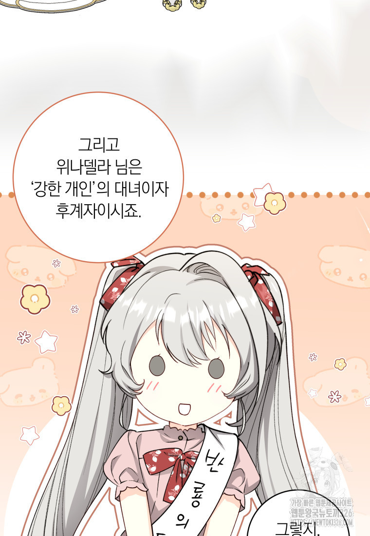 내 가문에서 꺼져 주세요 23화 12