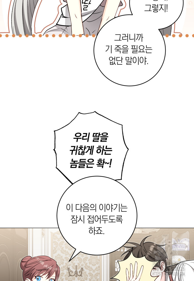 내 가문에서 꺼져 주세요 23화 13