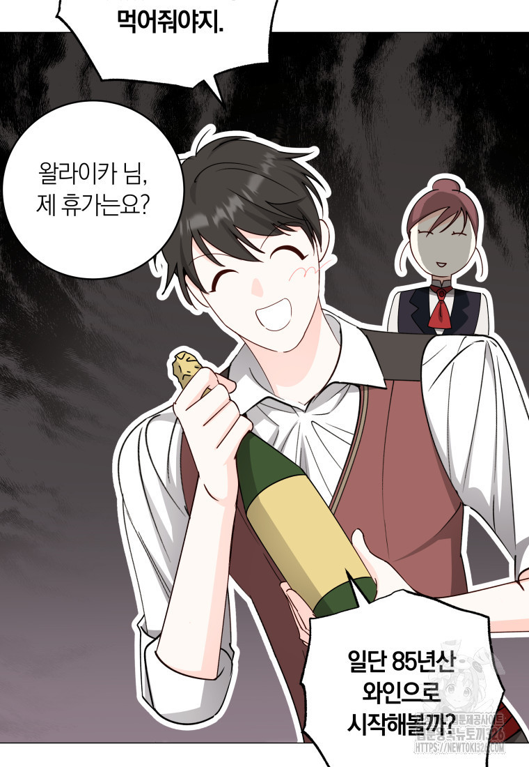 내 가문에서 꺼져 주세요 23화 16
