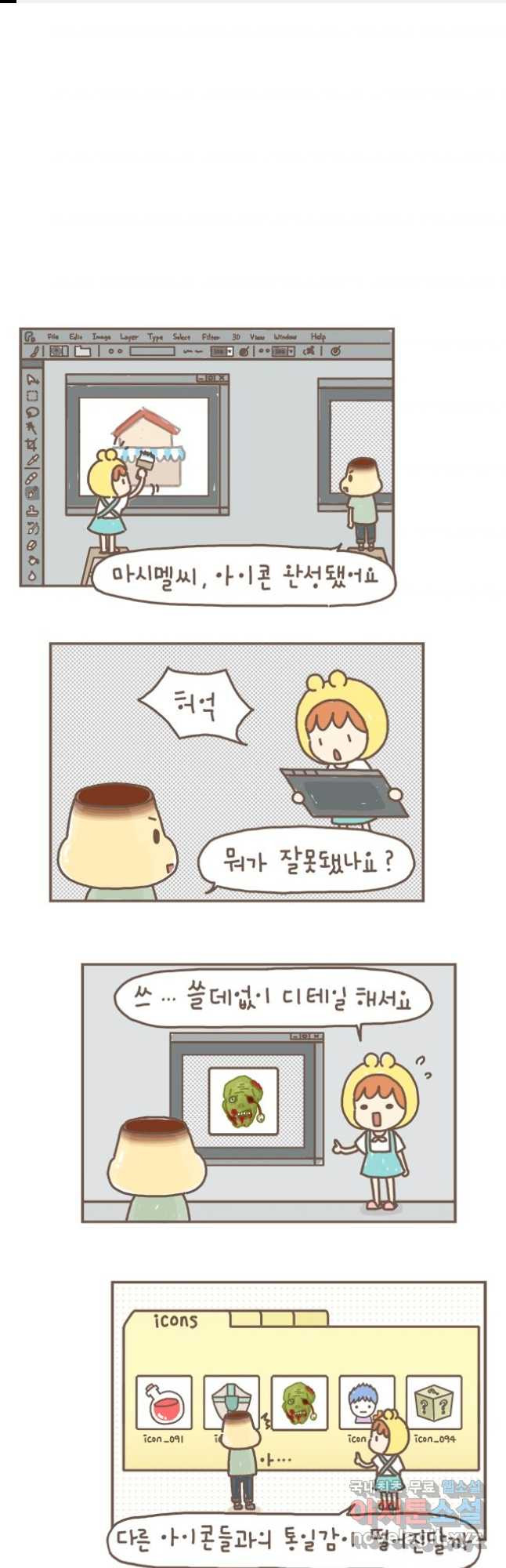 게임회사 여직원들 48화 1