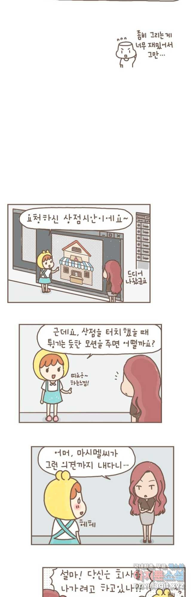게임회사 여직원들 48화 2