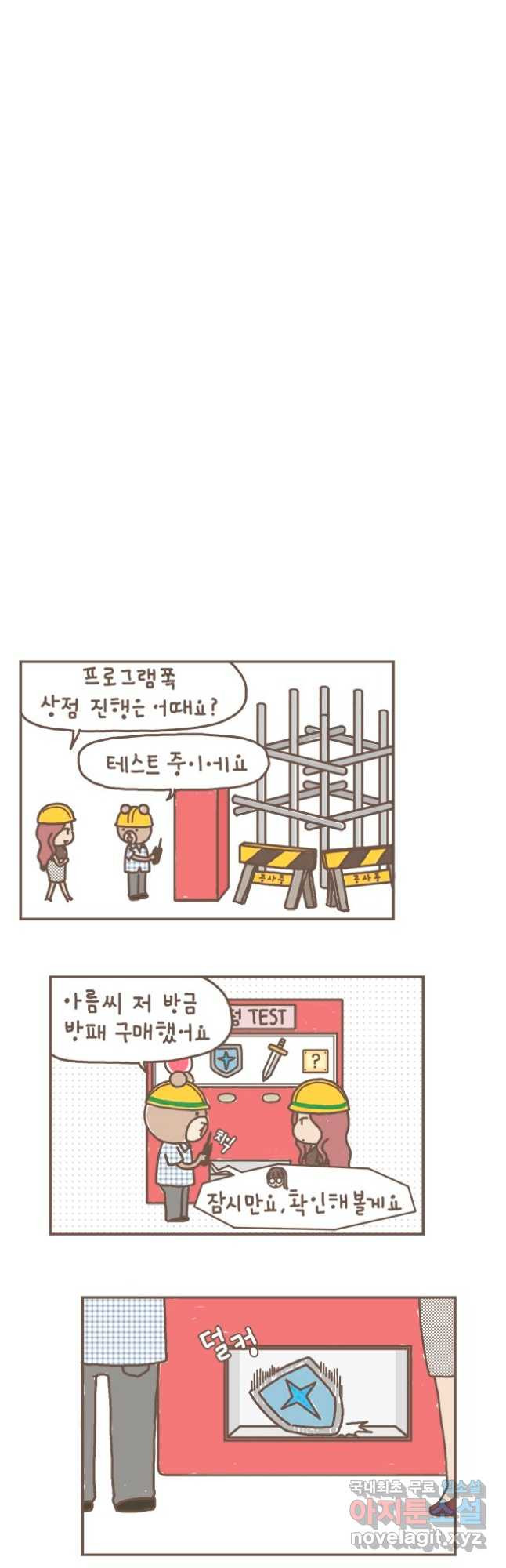 게임회사 여직원들 48화 4
